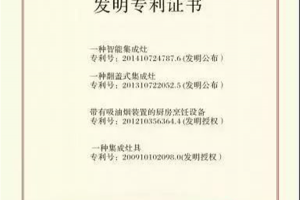 集成灶四大发明，厉害了我的<span class=
