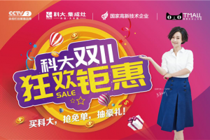 买科大，抢免单，抽豪礼，开启全民热<span class=