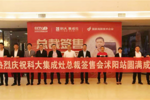 沭阳站总裁签售会，<span class=
