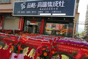 祝贺惠东品格六店盛大<span class=