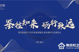 展望未来，引吭高歌，建材之家与<span class=