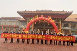 祝贺火星一号山东省区大型抢购会圆满成功！