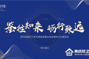 携手共进，筑梦未来，建材之家与培恩集成灶相约行业盛典