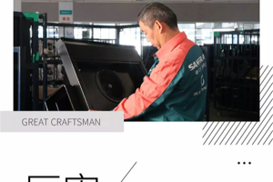 了不起的匠人精神，了不起的<span class=