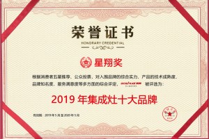 为梦加冕，恭祝奥帅集成灶荣获星翔奖“2019<span class=