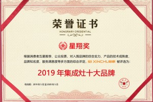 创新品质，集成美学，恭祝心厨集成灶荣获星翔奖“<span class=