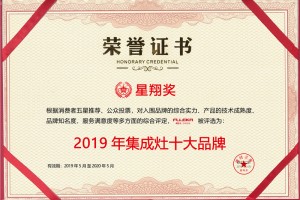 匠心工艺，创意美学，恭祝弗乐卡集成灶荣获星翔奖“2019<span class=