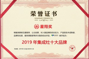 勇于探索的前行者，德普凯信集成灶荣获星翔奖“<span class=