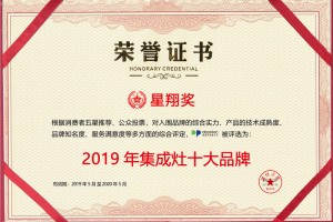 勇于探索的前行者，德普凯信集成灶荣获星翔奖“2019建材之家集成灶十大品牌”