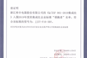 帅丰获评企业标准“领跑者”，引领行业高质量<span class=