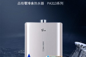 改变碎片式生活就从品格零冷水热水器开始！