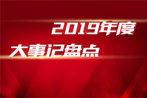 盘点佳歌集成灶2019年度<span class=