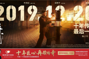 《叶问4》票房破亿，集成灶两大品牌厨壹堂联合营销大获成功