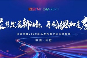 惊喜剧透，硬核年会一触即发，快来解锁培<span class=