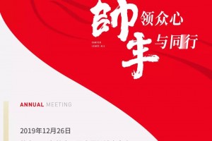 帅领众心，丰与同行——帅丰2019年<span class=