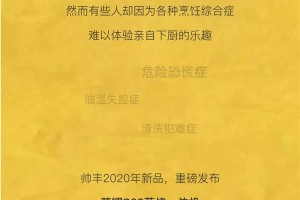 帅丰新品荣耀S63蒸烤一体机重磅发布，化解烹饪危机