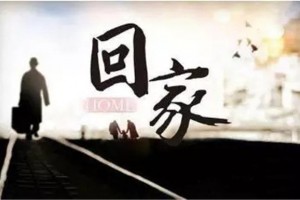过了腊八就是年，豪<span class=