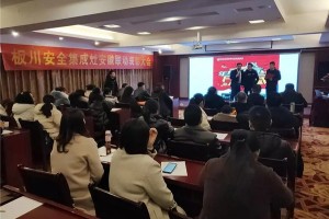 一群人，一件事！板川集成灶为安全<span class=