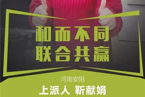 上派集成灶河南安阳优秀经销商靳献娟：用心<span class=