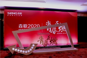 站在新十年的开端，森歌用青春激情拉开中国厨电行业的新帷幕