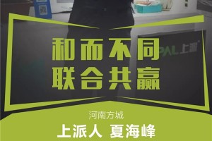 上派集成灶河南方城优秀经销商夏海峰：开创厨房美好时代