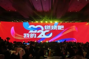 赏佳绩，开新篇！培恩2020企业员工年会圆满召开！