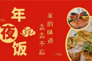 “培恩最美年夜饭”评选活动火爆来袭！定格<span class=