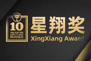 2020星翔奖十大品牌报名活动重磅开启，速速来为你的爱豆打榜！