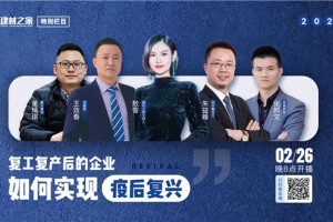 春天木门、顶善美集成吊顶、帅丰集成灶、易高全屋定制在线解读“疫后复兴”，2月26日晚八点建材之家直播间等你