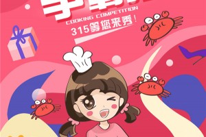 喊你来报名啦！科大“厨王争霸赛”<span class=