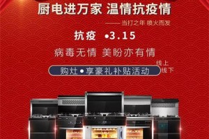 美盼“抗疫●3.15”万件厨电补贴活动打响<span class=