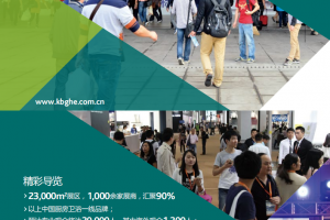2020中国绿色厨卫、<span class=