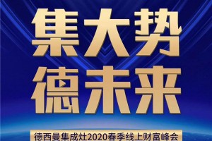 3月27日德西曼约您“云 ”上见 ！