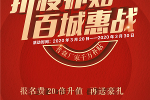 抗疫补贴，百城惠战，普森330线上抢购活动火热报名中