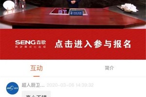 智享新生 众赢未来 ！森歌打响2020年首次全国网络直播<span class=