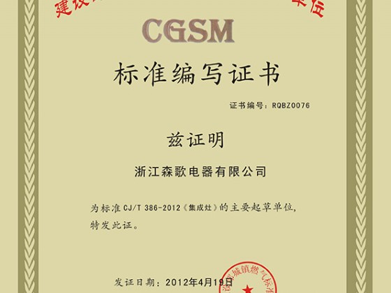 集成灶标准起草单位