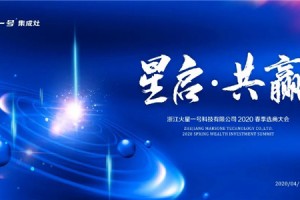 “星启·共赢”<span class=