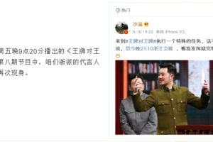 浙派代言人沙溢突然现身《王牌》，爆笑上演“谍战风云”