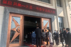 火星一号2020年线上线下春季选商大会<span class=