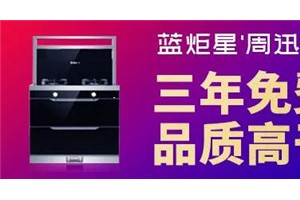 宏图大展，浙江蓝炬星电器有限公司华北山东分公司正式成立！