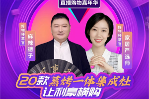 壕！麻辣德子抽奖送集成灶？<span class=