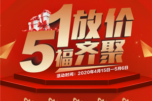 普森51放价 五福齐聚，盛惠不断全国大促火热进行中！