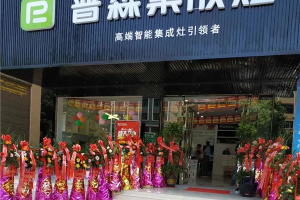 普森常宁旗舰店盛大开业，现场惊现抢购热潮！