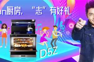 “开fun厨房，志有好礼”！#520<span class=