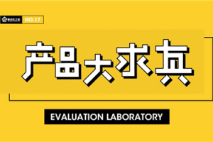 普森B5新品   产品大求真！