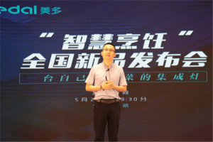 美多“一台自己会做菜”的集成灶正式发布，直播优惠超给力！
