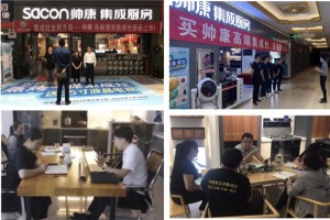 帅康集成<span class=