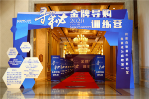 学无止境，赢战终端  森歌集成灶寻秘2020金牌导购训练营黄山站<span class=