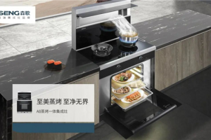 行业唯一！深度解读森歌集成灶一体拉伸无缝蒸烤内胆<span class=
