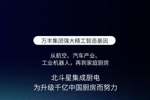 集大势，赢未来！北斗星集成灶夏季线上选商财富<span class=